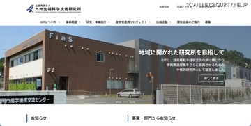 公益財団法人 九州先端科学技術研究所でメール誤送信、見積書を自治体 ML 宛に送信