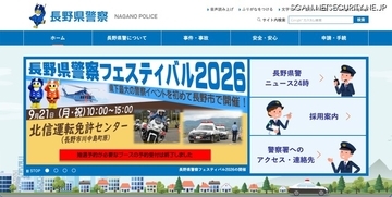 塩尻警察署で個人情報が記載された「交通安全施設損壊事案報告書」等が所在不明に