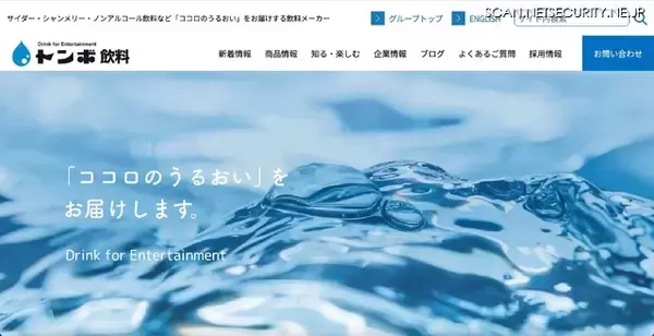 侵入手口はリモートデスクトップソフト ～ トンボ飲料にランサムウェア攻撃