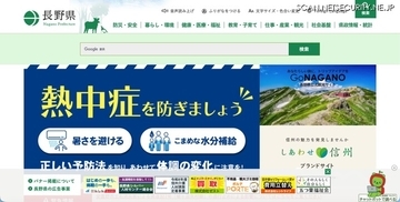 詐欺被害も発生 ～ 長野県多文化共生相談センターの WhatsApp のアカウントが不正利用