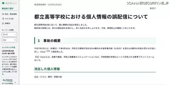 「座席表と間違え 採点前答案用紙 91 名分 Classi で誤送信」の画像