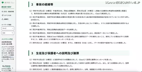 「座席表と間違え 採点前答案用紙 91 名分 Classi で誤送信」の画像