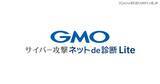「月額 4,280 円 ～ 中小企業向け新サービス「GMOサイバー攻撃 ネットde診断 Lite」提供」の画像1