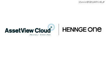 HENNGE One、「AssetView Cloud ＋」と SSO 連携