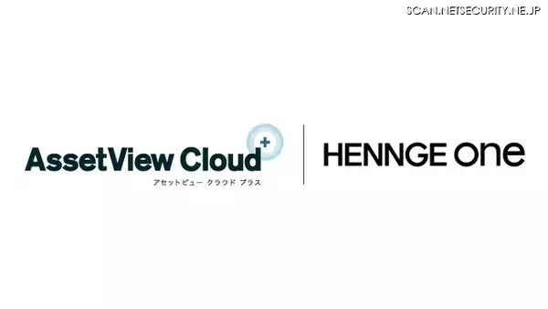 HENNGE One、「AssetView Cloud ＋」と SSO 連携