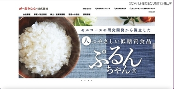 オーミケンシにサイバー攻撃、システム障害が発生