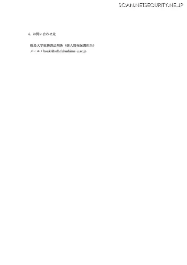 「悪用された事実は確認されておらず ～ 大学教員の「年齢」が外部から参照可能に」の画像