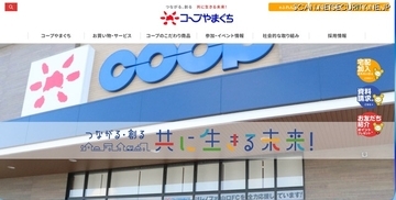 データベース内の全てのデータを削除 ～「コープやまぐちLINEミニアプリ」に不正アクセス
