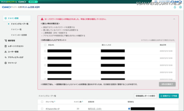 “何から対策すべきか” を可視化「GMOサイバー攻撃ネットde診断 ASM」新プロダクトビジョン策定、「ダークウェブ ID/パスワード 流出監視機能」提供