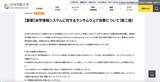 「学内関係者のユーザアカウント悪用し VPN 経由で侵入 ～ 中央学院大学へのランサムウェア攻撃」の画像2