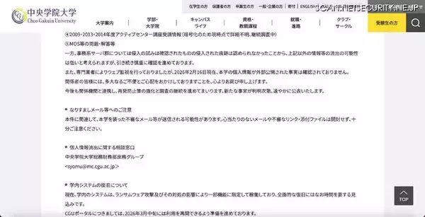 「学内関係者のユーザアカウント悪用し VPN 経由で侵入 ～ 中央学院大学へのランサムウェア攻撃」の画像