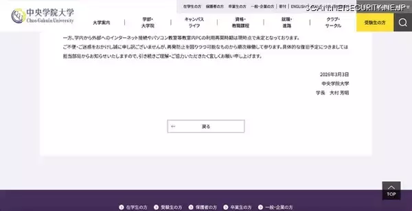 「学内関係者のユーザアカウント悪用し VPN 経由で侵入 ～ 中央学院大学へのランサムウェア攻撃」の画像
