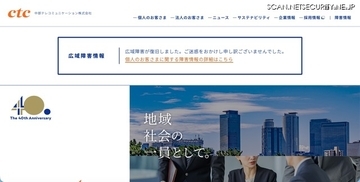 中部テレコミュニケーションの顧客 727,176 名分のメールアドレスが漏えい ～ KDDI の ISP 事業者向けメールシステムへの不正アクセス