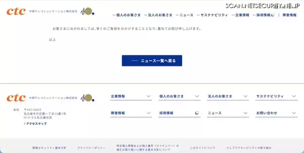「中部テレコミュニケーションの顧客 727,176 名分のメールアドレスが漏えい ～ KDDI の ISP 事業者向けメールシステムへの不正アクセス」の画像