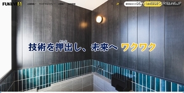 フクビ化学工業 英語版ウェブサイトに不正アクセス