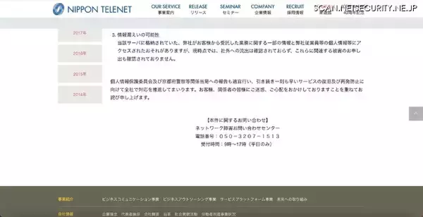 「日本テレネットにランサムウェア型サイバー攻撃、サーバのファイルの一部が暗号化」の画像
