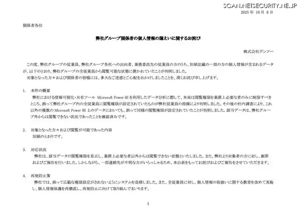 「誤って全従業員に閲覧権限設定 ～ デンソーで Microsoft Power BI を利用したデータ分析」の画像