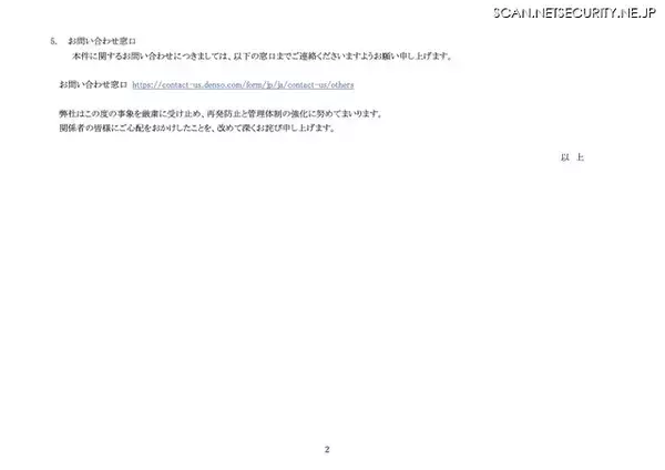 「誤って全従業員に閲覧権限設定 ～ デンソーで Microsoft Power BI を利用したデータ分析」の画像