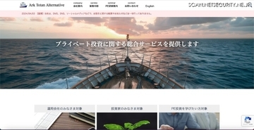 アーク東短オルタナティブが管理するシステムに社員宛フィッシングメールを端緒とする不正アクセス