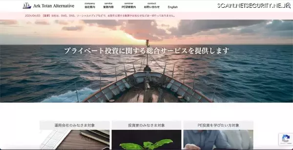 アーク東短オルタナティブが管理するシステムに社員宛フィッシングメールを端緒とする不正アクセス