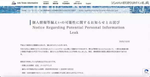 「アーク東短オルタナティブが管理するシステムに社員宛フィッシングメールを端緒とする不正アクセス」の画像