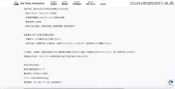 「アーク東短オルタナティブが管理するシステムに社員宛フィッシングメールを端緒とする不正アクセス」の画像