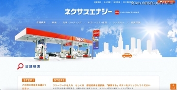 ネクサスエナジーへのランサムウェア攻撃、ガソリンスタンド顧客の個人情報漏えいの恐れを否定できず