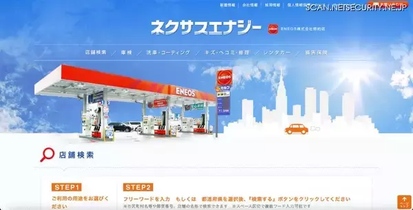 ネクサスエナジーへのランサムウェア攻撃、ガソリンスタンド顧客の個人情報漏えいの恐れを否定できず