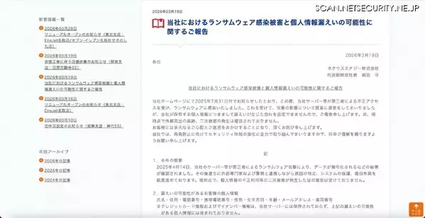 「ネクサスエナジーへのランサムウェア攻撃、ガソリンスタンド顧客の個人情報漏えいの恐れを否定できず」の画像