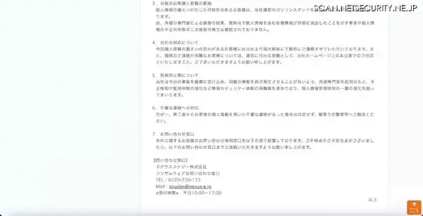 「ネクサスエナジーへのランサムウェア攻撃、ガソリンスタンド顧客の個人情報漏えいの恐れを否定できず」の画像