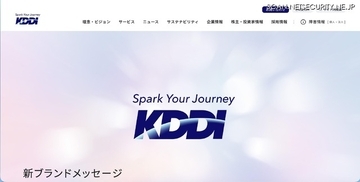 KDDIのISP事業者向けメールシステムに不正アクセス、最大1,422万件のメールアドレス・パスワードが漏えいした可能性