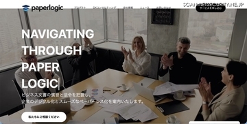 「paperlogic」に不正アクセス、現時点で情報の閲覧や外部への持ち出しが行われた痕跡は見つからず
