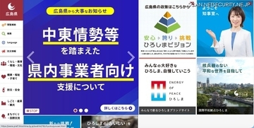 広島県が朝刊の広告に誤って管理者用二次元コードを掲載 ～ 申込者の個人情報が閲覧可能に