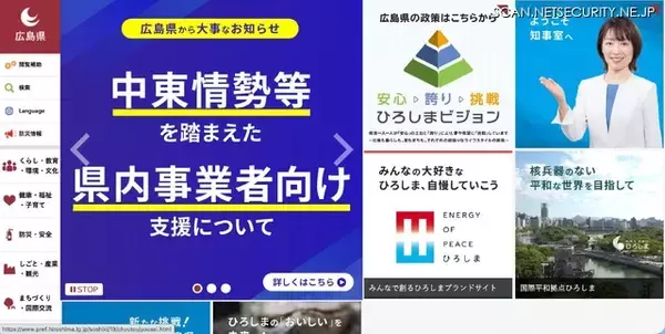 広島県が朝刊の広告に誤って管理者用二次元コードを掲載 ～ 申込者の個人情報が閲覧可能に