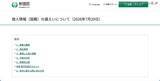 「杉並区が郵便宛名ラベルに「国籍」を記載 ～ データ出力時の項目選択誤り」の画像2