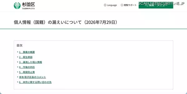 「杉並区が郵便宛名ラベルに「国籍」を記載 ～ データ出力時の項目選択誤り」の画像