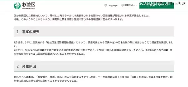 「杉並区が郵便宛名ラベルに「国籍」を記載 ～ データ出力時の項目選択誤り」の画像