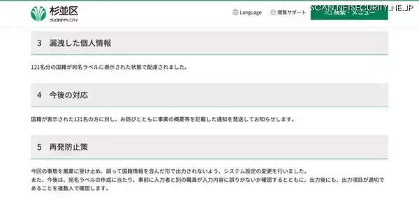 「杉並区が郵便宛名ラベルに「国籍」を記載 ～ データ出力時の項目選択誤り」の画像