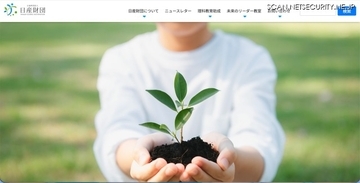 公益財団法人日産財団Webサイトに不正アクセス、情報が外部から閲覧され得る状態にあったことが判明