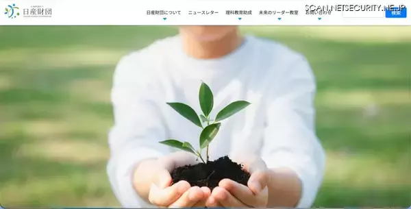 公益財団法人日産財団Webサイトに不正アクセス、情報が外部から閲覧され得る状態にあったことが判明
