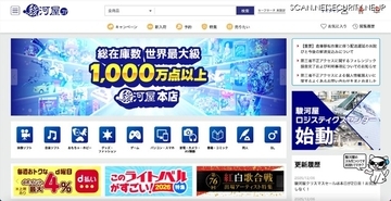 駿河屋.JP への不正アクセス、30,431 件のカード情報漏えいの可能性