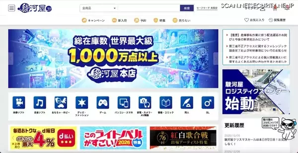 駿河屋.JP への不正アクセス、30,431 件のカード情報漏えいの可能性