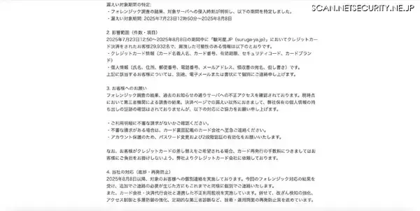 「駿河屋.JP への不正アクセス、30,431 件のカード情報漏えいの可能性」の画像