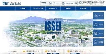 いえらぶCLOUDへの不正アクセス、一誠商事が取り扱う顧客情報の一部が流出した可能性