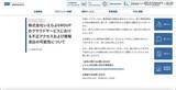 「いえらぶCLOUDへの不正アクセス、一誠商事が取り扱う顧客情報の一部が流出した可能性」の画像3
