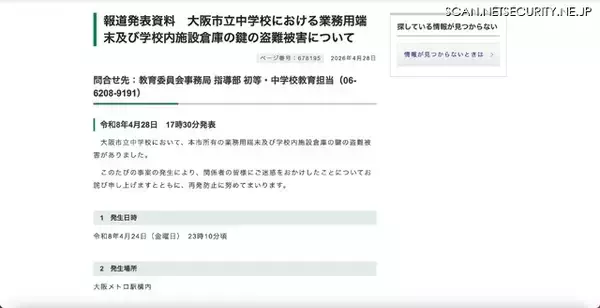 「中学校教員 コインロッカーの鍵かけ忘れ 端末と鍵 盗難被害」の画像