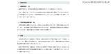 「中学校教員 コインロッカーの鍵かけ忘れ 端末と鍵 盗難被害」の画像3