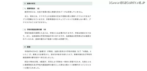「中学校教員 コインロッカーの鍵かけ忘れ 端末と鍵 盗難被害」の画像