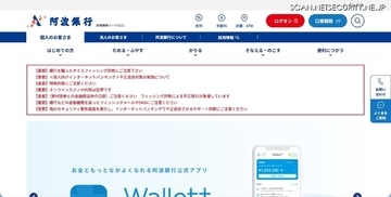 阿波銀行への不正アクセス、原因はテスト環境の「管理不備」と発表 関係役員らの処分も