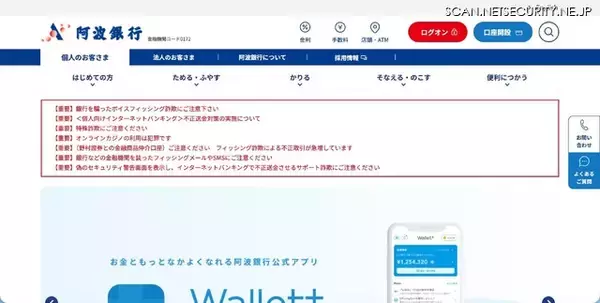 阿波銀行への不正アクセス、原因はテスト環境の「管理不備」と発表 関係役員らの処分も